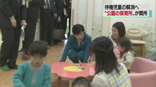待機児童解消へ都市公園敷地に保育所 東京 | NHKニュース