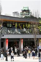 【動画】大阪城公園に新商業施設「ジョー・テラス・オオサカ」開業